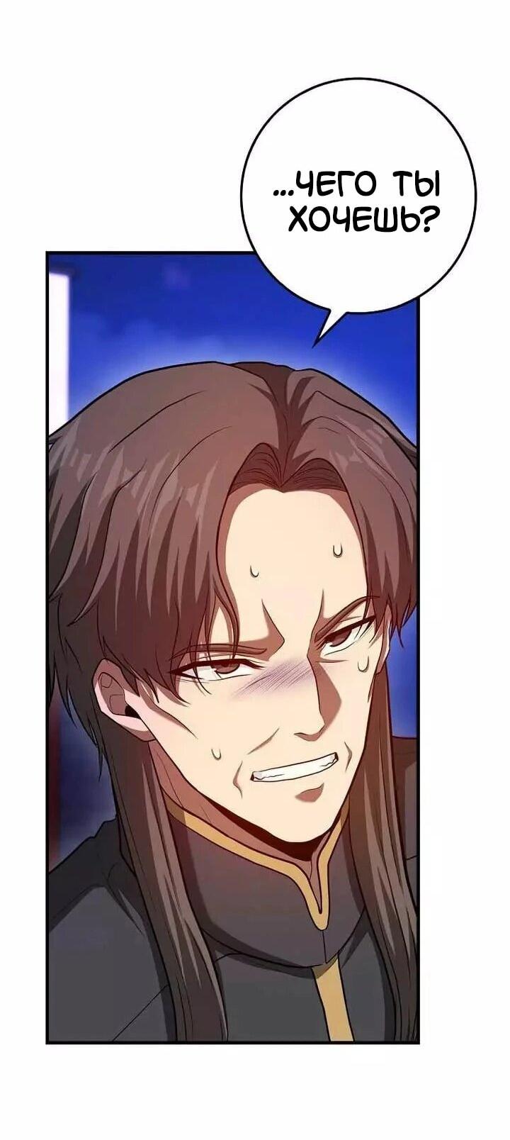 Манга Возвращение гения боевых искусств - Глава 100 Страница 51