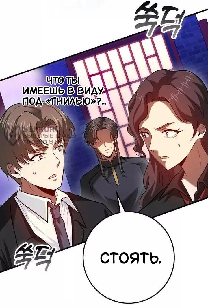 Манга Возвращение гения боевых искусств - Глава 100 Страница 31