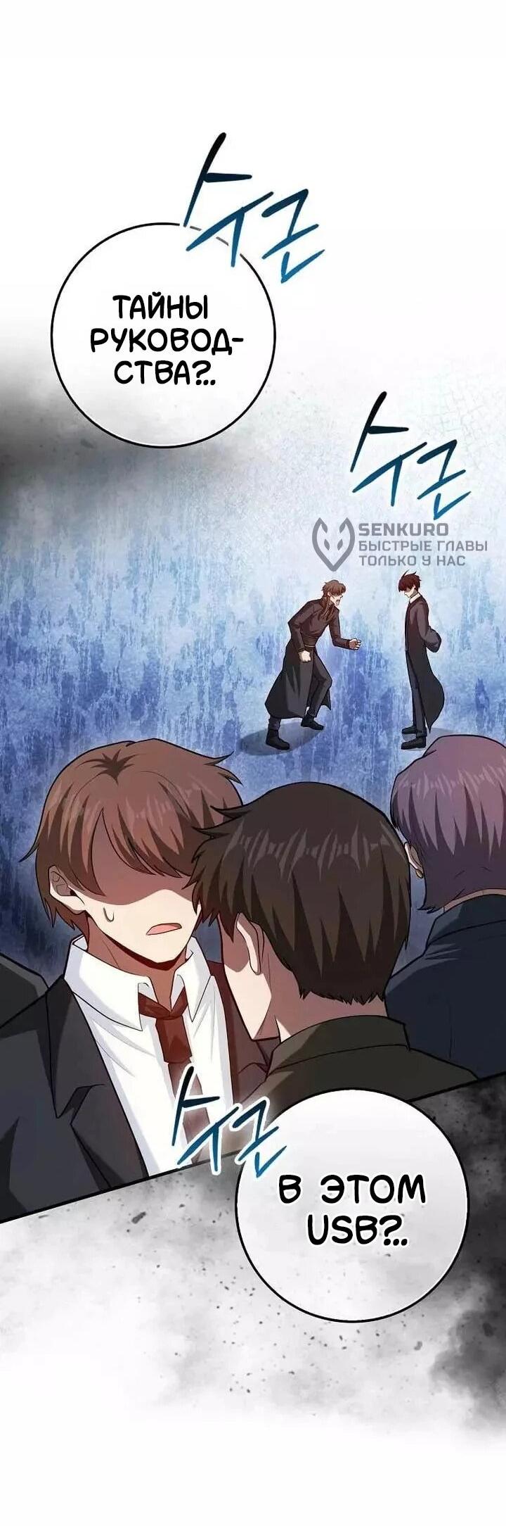 Манга Возвращение гения боевых искусств - Глава 100 Страница 50