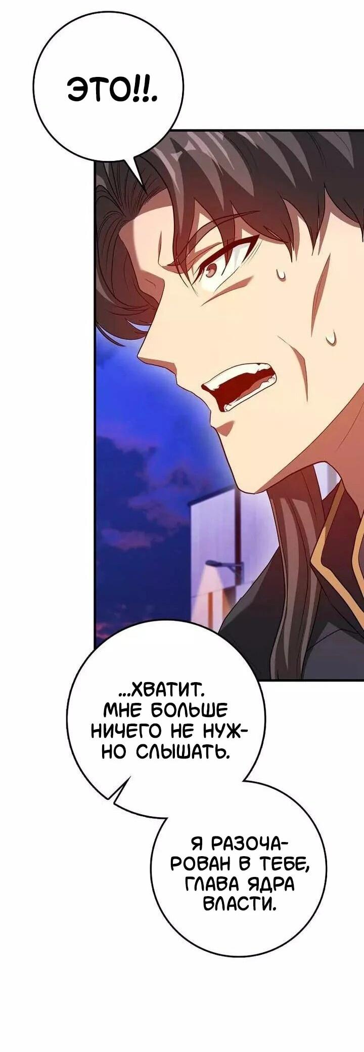 Манга Возвращение гения боевых искусств - Глава 100 Страница 57