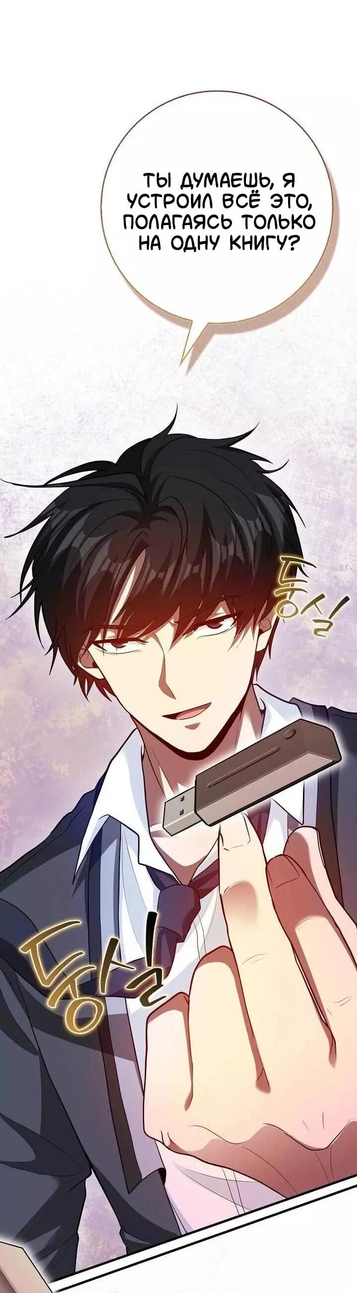 Манга Возвращение гения боевых искусств - Глава 100 Страница 41