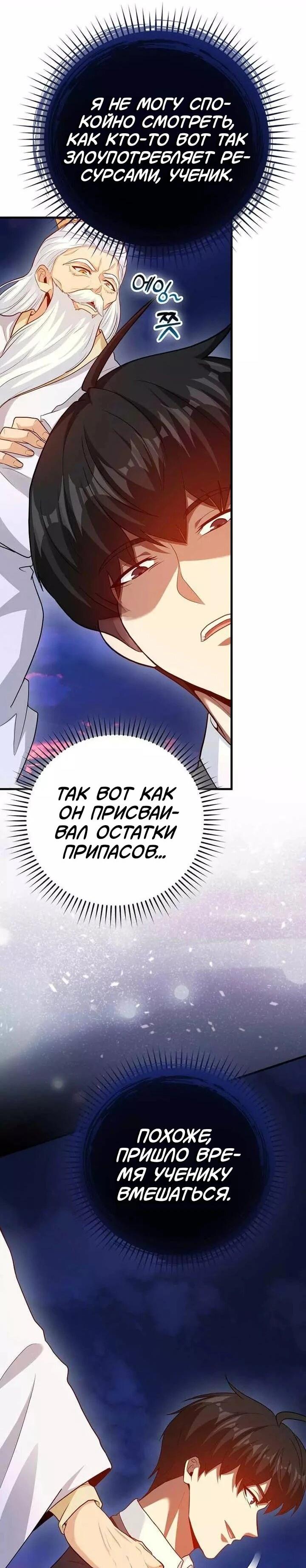 Манга Возвращение гения боевых искусств - Глава 100 Страница 9