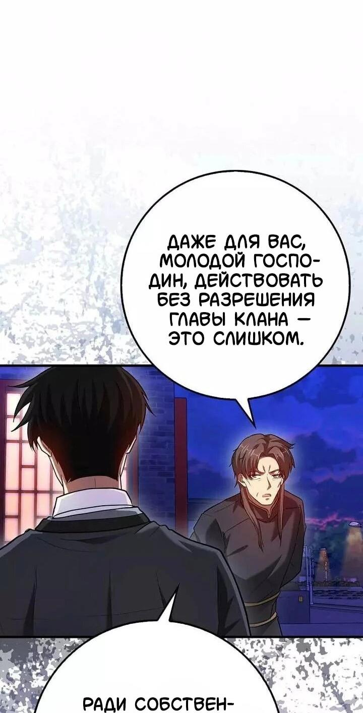 Манга Возвращение гения боевых искусств - Глава 100 Страница 34