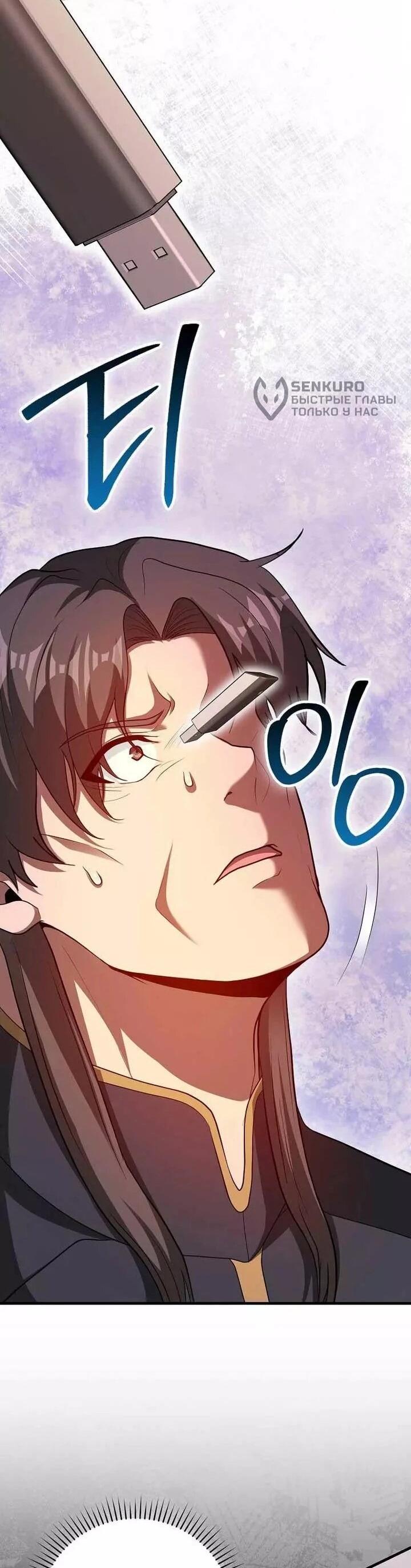 Манга Возвращение гения боевых искусств - Глава 100 Страница 42