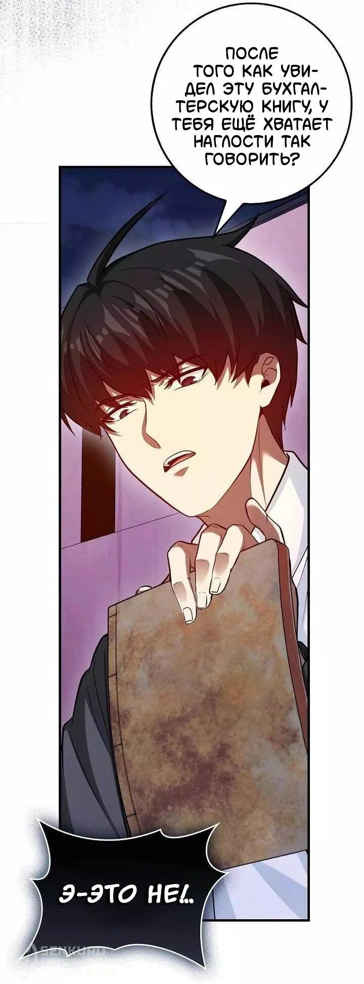 Манга Возвращение гения боевых искусств - Глава 100 Страница 26