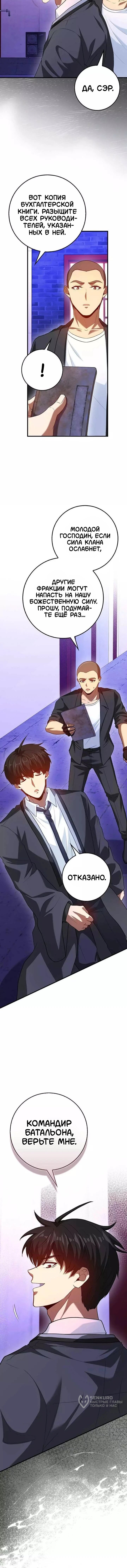 Манга Возвращение гения боевых искусств - Глава 100 Страница 59