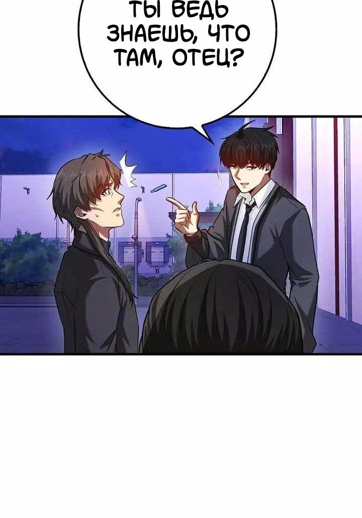 Манга Возвращение гения боевых искусств - Глава 100 Страница 48