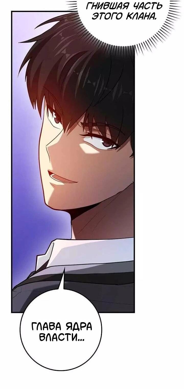 Манга Возвращение гения боевых искусств - Глава 100 Страница 33