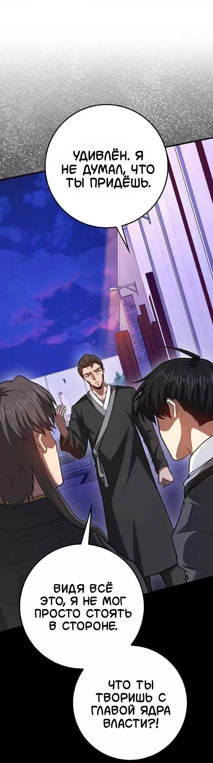 Манга Возвращение гения боевых искусств - Глава 100 Страница 45