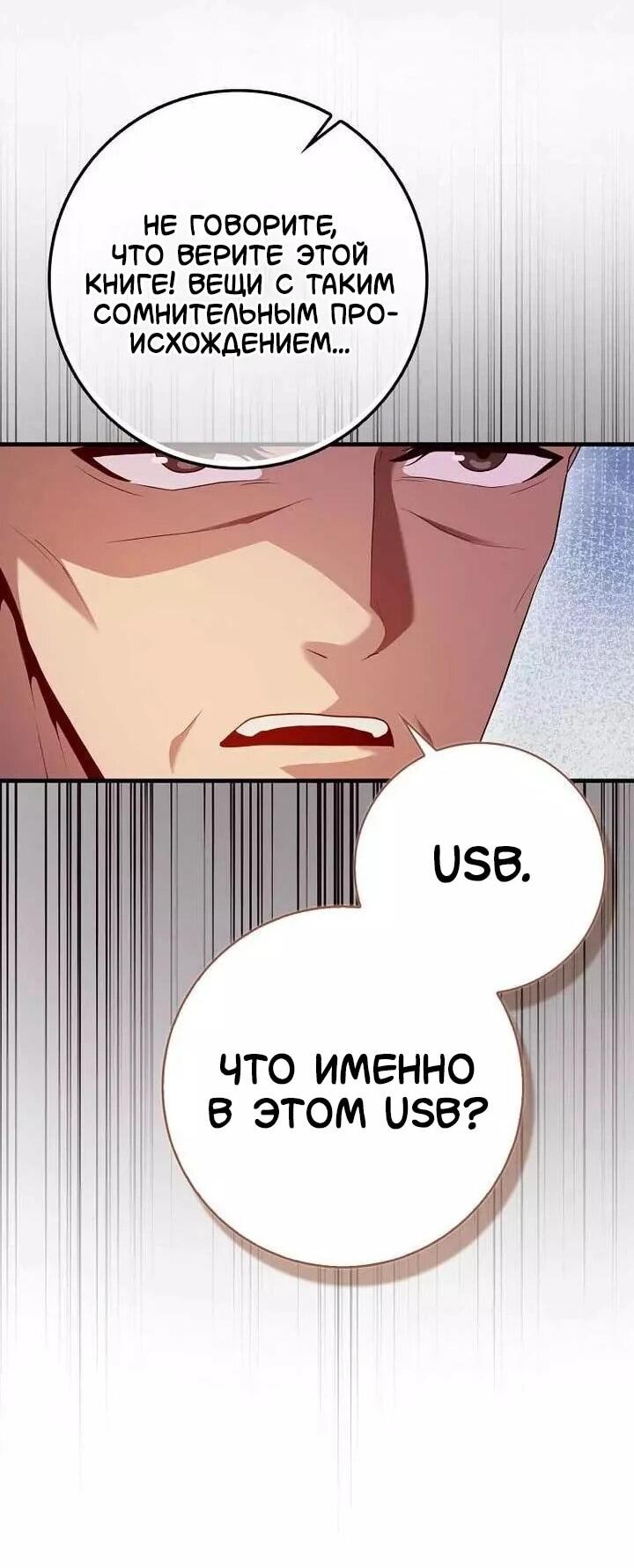 Манга Возвращение гения боевых искусств - Глава 100 Страница 56