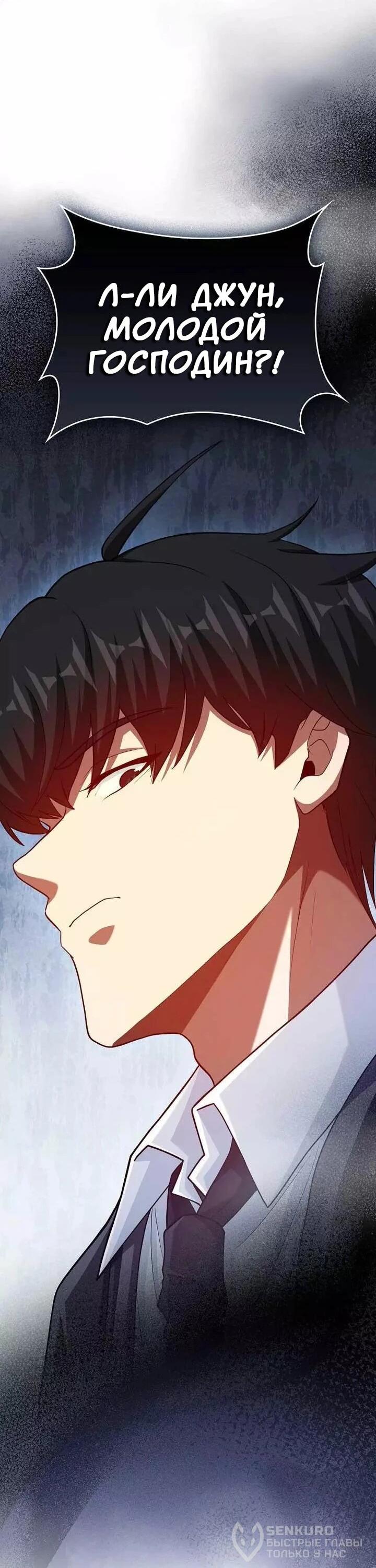 Манга Возвращение гения боевых искусств - Глава 100 Страница 19