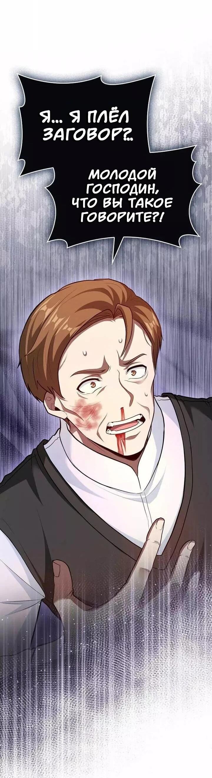 Манга Возвращение гения боевых искусств - Глава 100 Страница 25