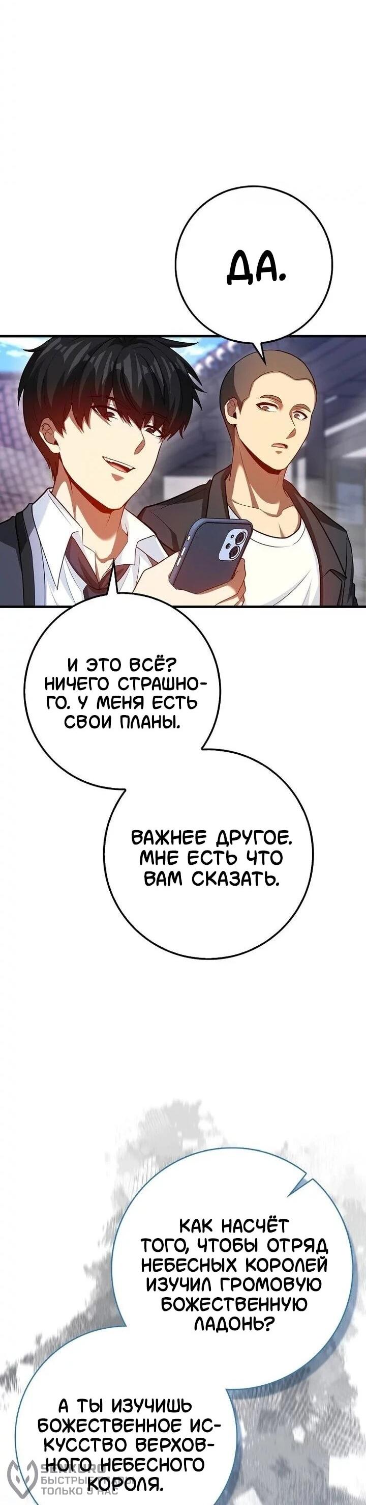 Манга Возвращение гения боевых искусств - Глава 99 Страница 38