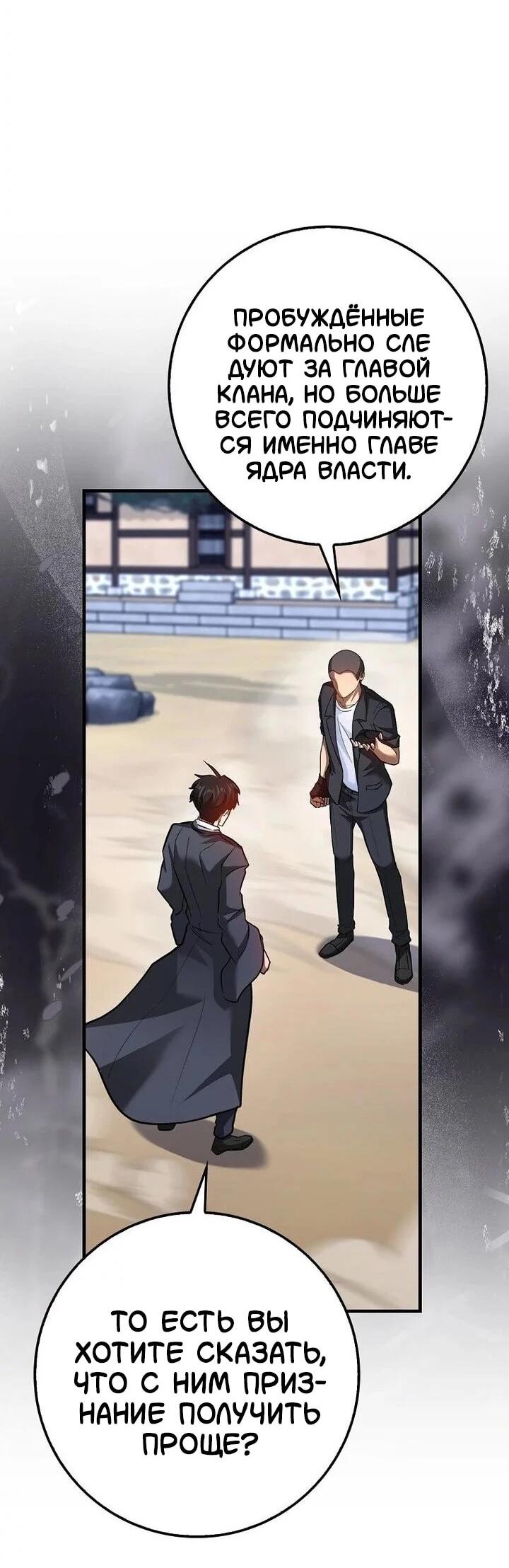 Манга Возвращение гения боевых искусств - Глава 99 Страница 37