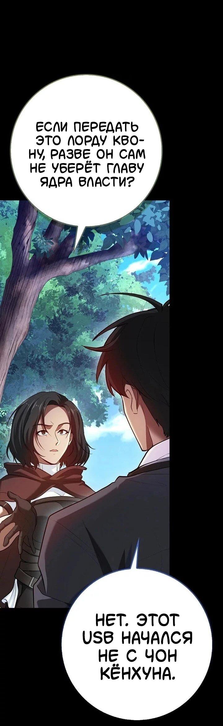 Манга Возвращение гения боевых искусств - Глава 99 Страница 59