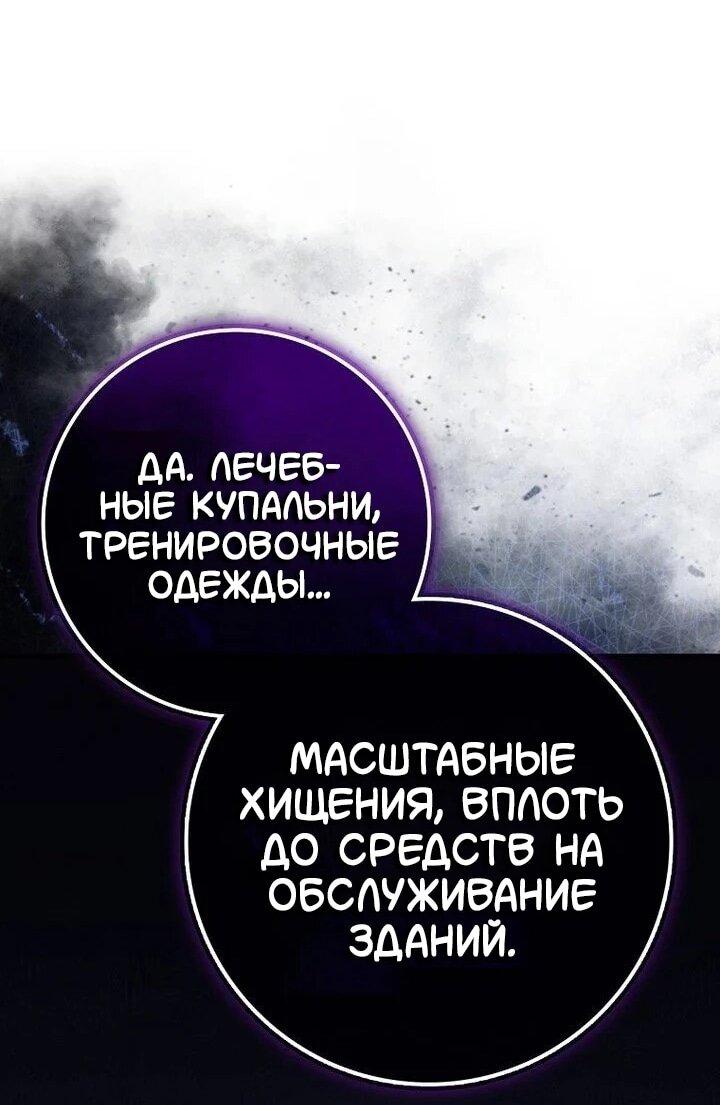 Манга Возвращение гения боевых искусств - Глава 99 Страница 54