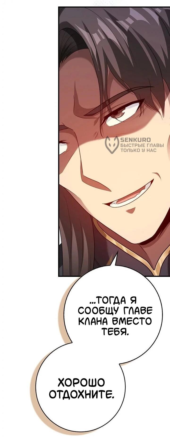 Манга Возвращение гения боевых искусств - Глава 99 Страница 35