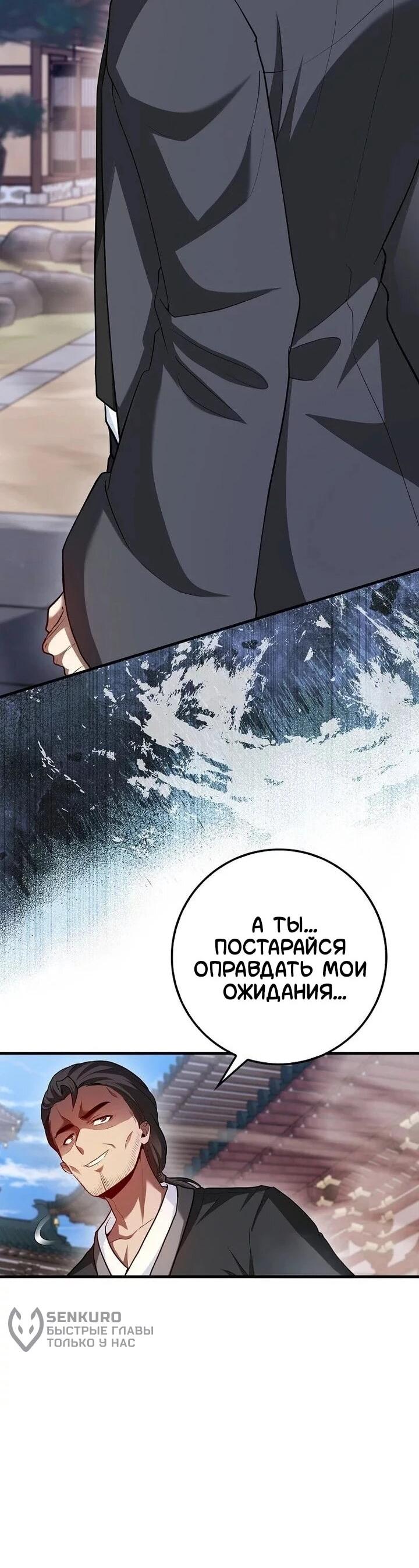 Манга Возвращение гения боевых искусств - Глава 99 Страница 22