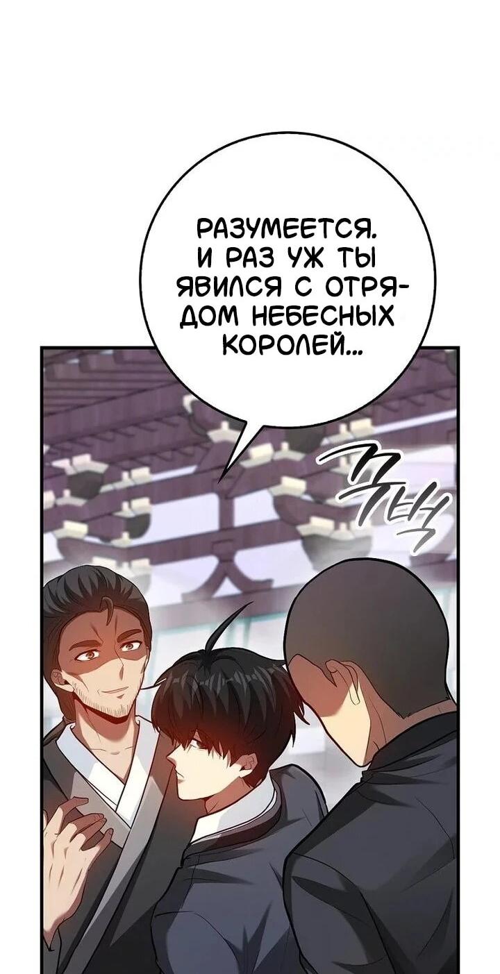 Манга Возвращение гения боевых искусств - Глава 99 Страница 9