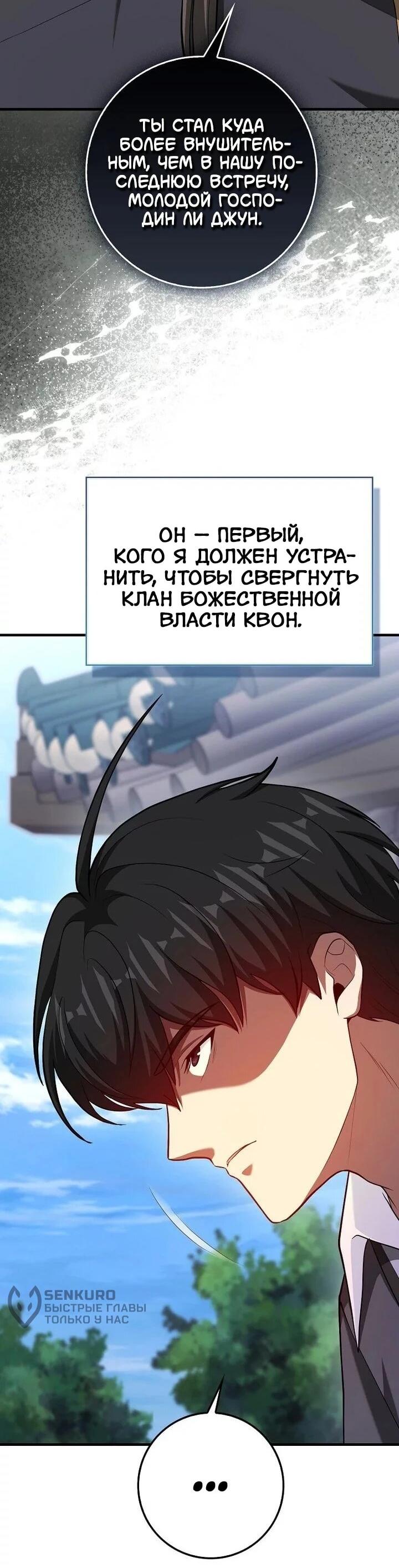 Манга Возвращение гения боевых искусств - Глава 99 Страница 7