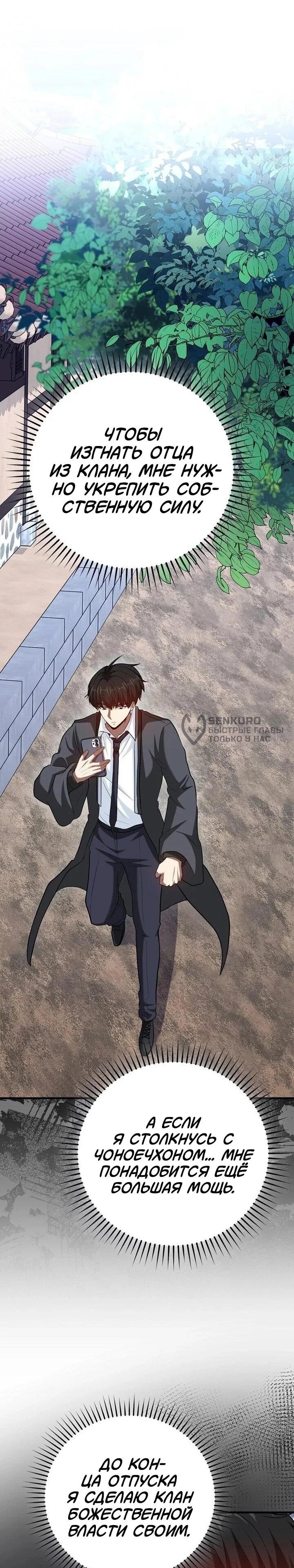 Манга Возвращение гения боевых искусств - Глава 99 Страница 42