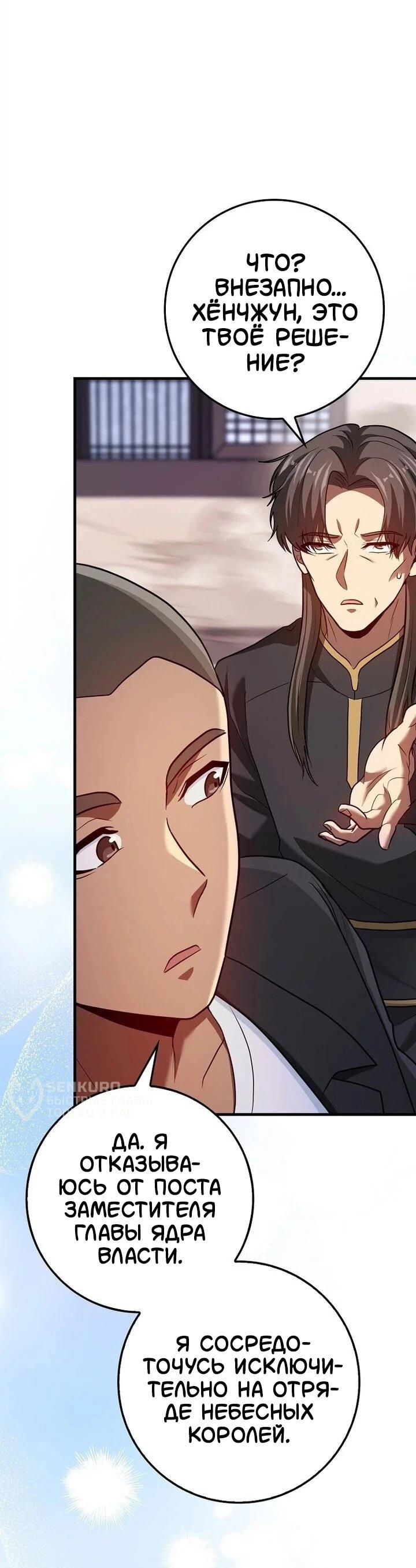 Манга Возвращение гения боевых искусств - Глава 99 Страница 30