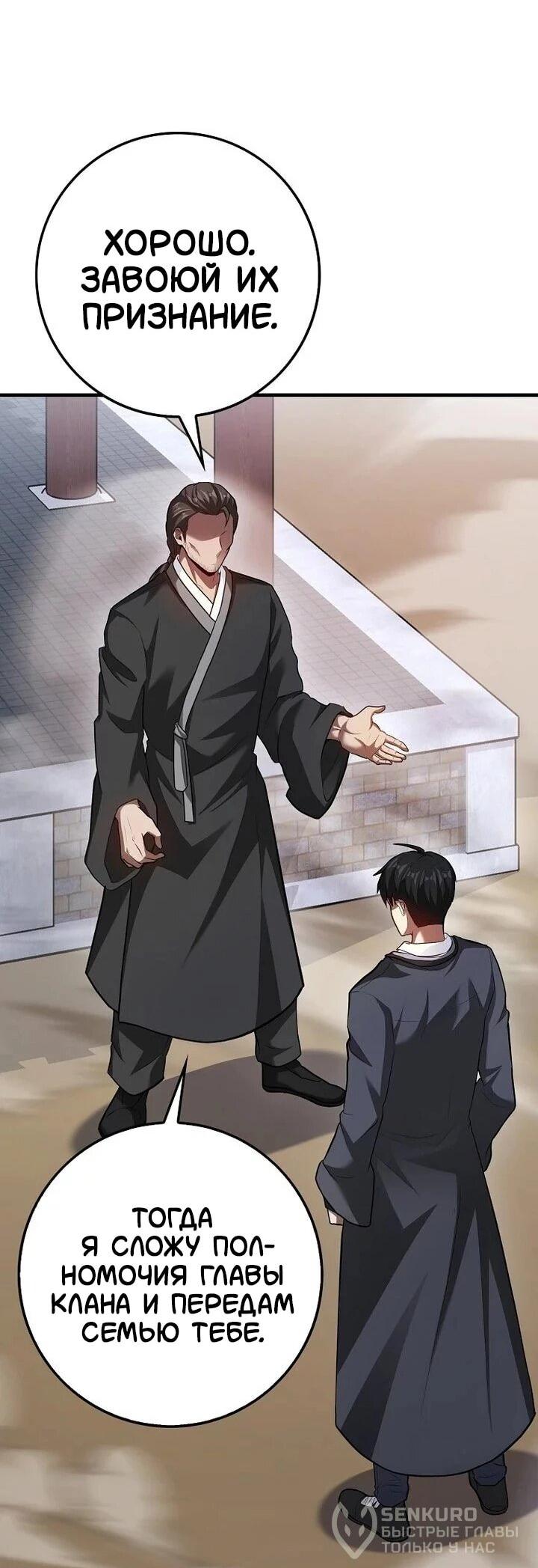 Манга Возвращение гения боевых искусств - Глава 99 Страница 18