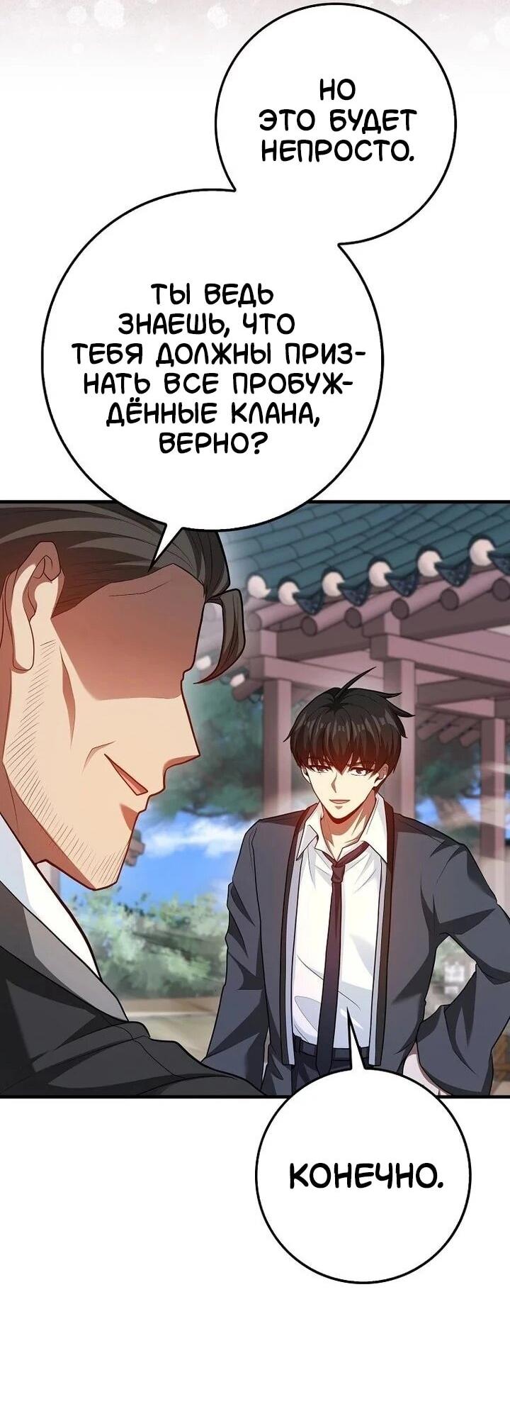 Манга Возвращение гения боевых искусств - Глава 99 Страница 17