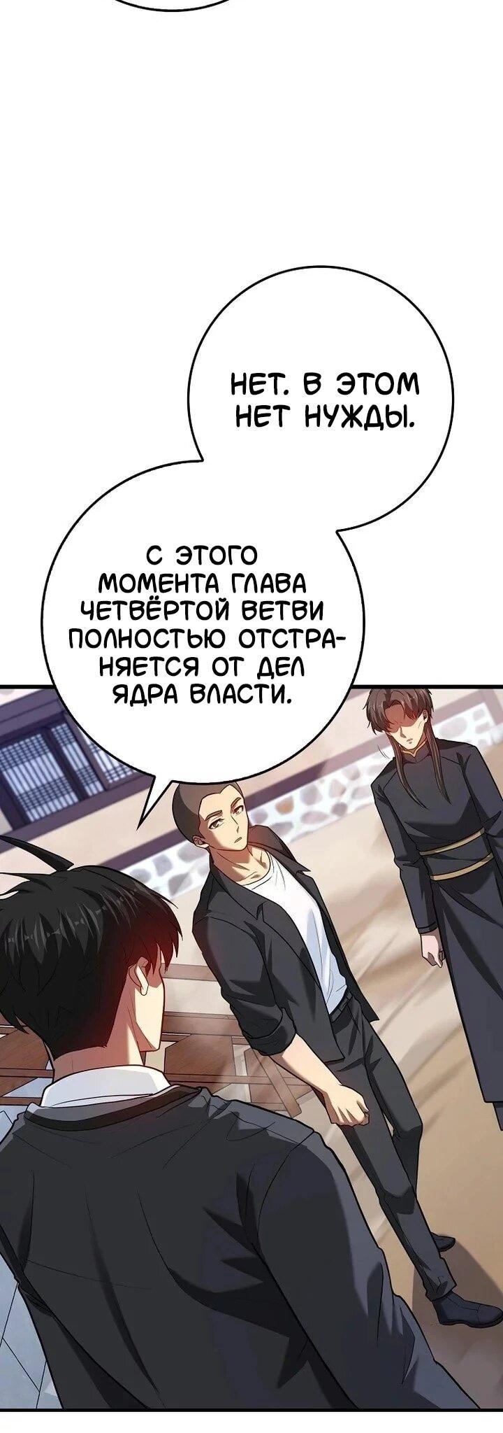 Манга Возвращение гения боевых искусств - Глава 99 Страница 29