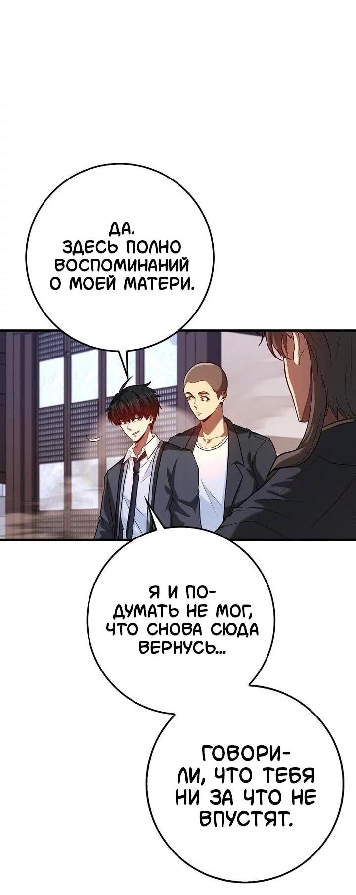 Манга Возвращение гения боевых искусств - Глава 99 Страница 26