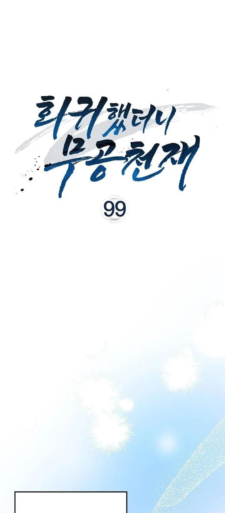 Манга Возвращение гения боевых искусств - Глава 99 Страница 23