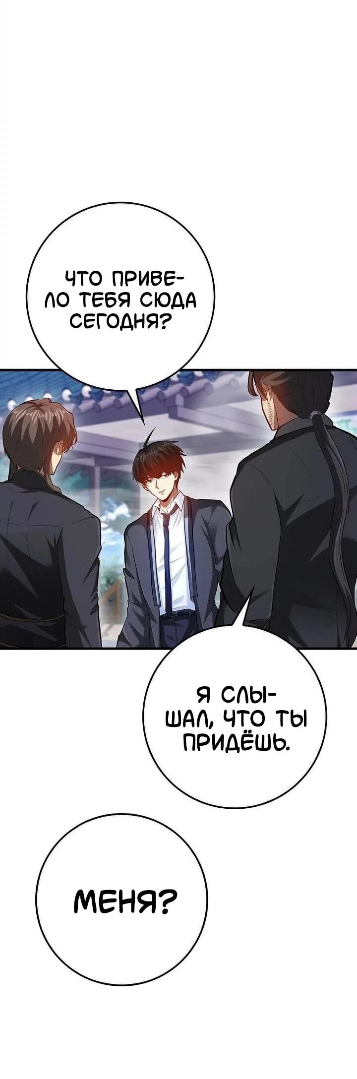 Манга Возвращение гения боевых искусств - Глава 99 Страница 8