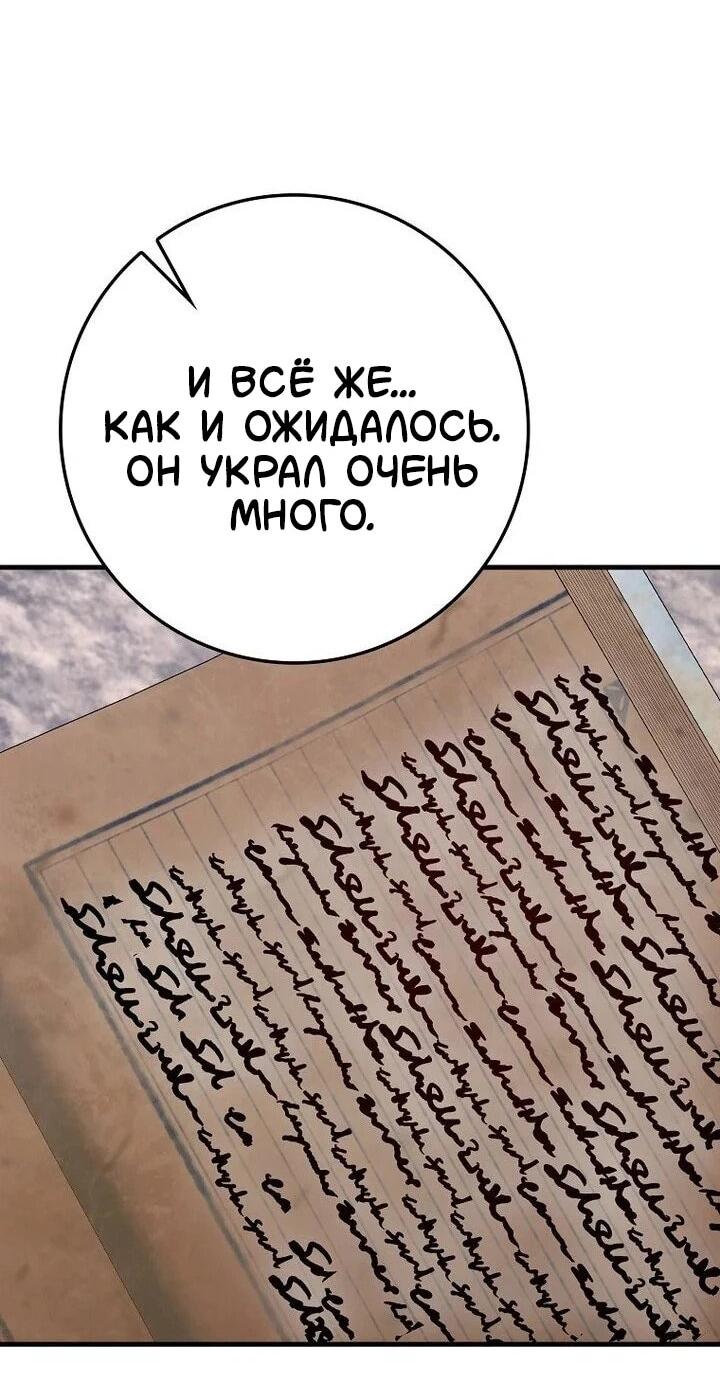 Манга Возвращение гения боевых искусств - Глава 99 Страница 53