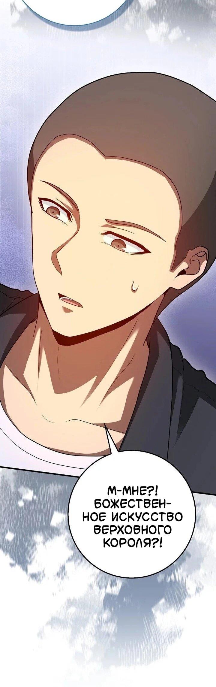 Манга Возвращение гения боевых искусств - Глава 99 Страница 39