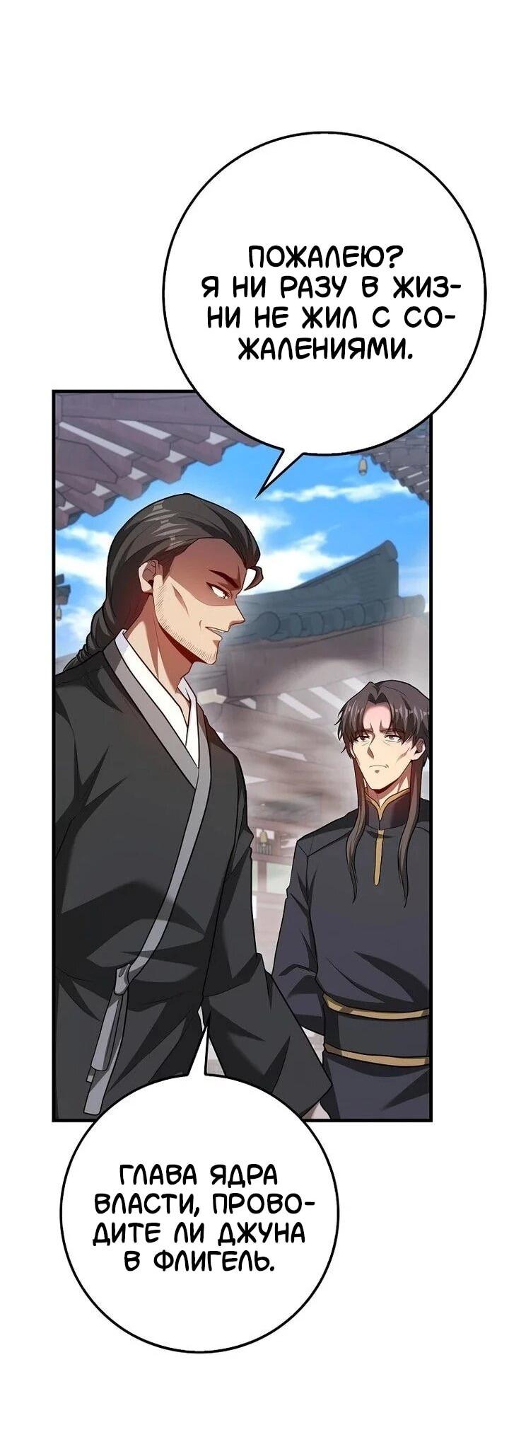 Манга Возвращение гения боевых искусств - Глава 99 Страница 20