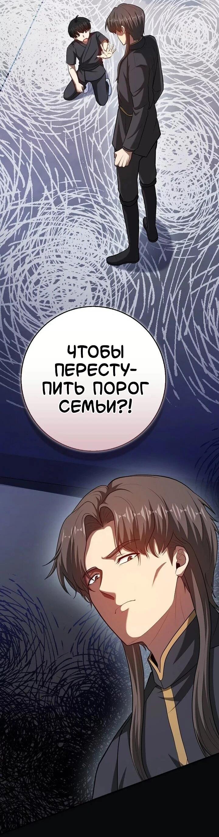 Манга Возвращение гения боевых искусств - Глава 99 Страница 2