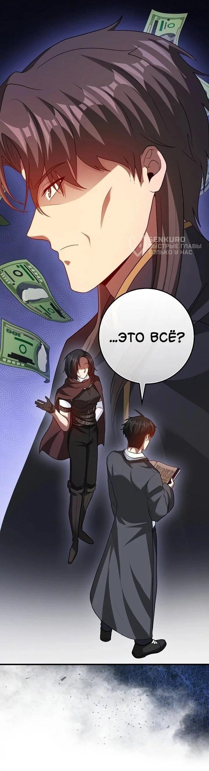 Манга Возвращение гения боевых искусств - Глава 99 Страница 55