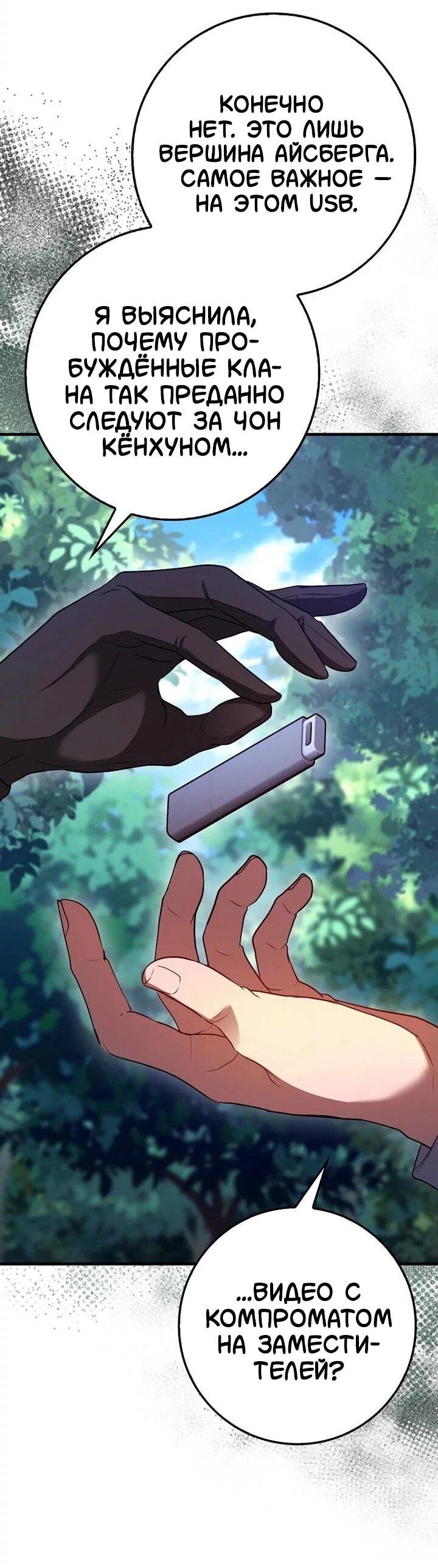 Манга Возвращение гения боевых искусств - Глава 99 Страница 56