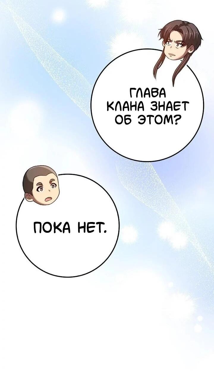 Манга Возвращение гения боевых искусств - Глава 99 Страница 31
