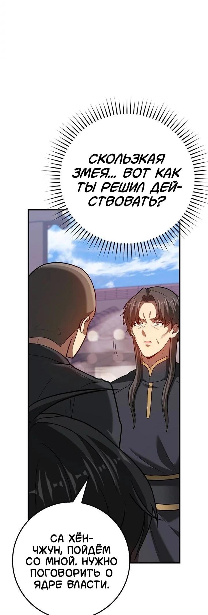 Манга Возвращение гения боевых искусств - Глава 99 Страница 28