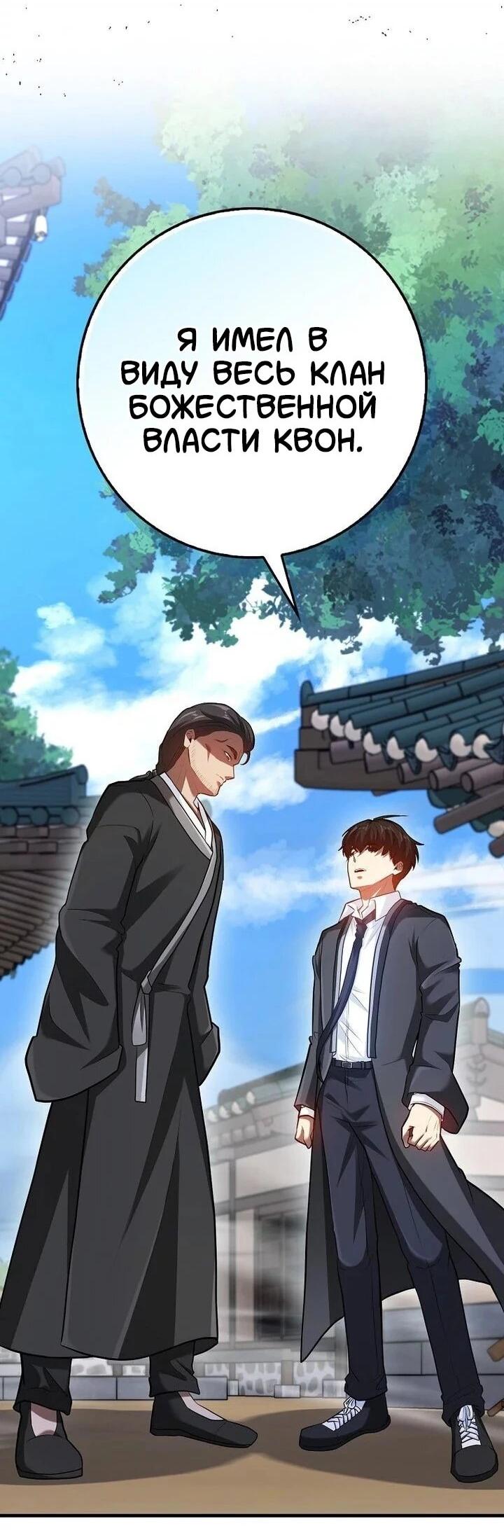 Манга Возвращение гения боевых искусств - Глава 99 Страница 12