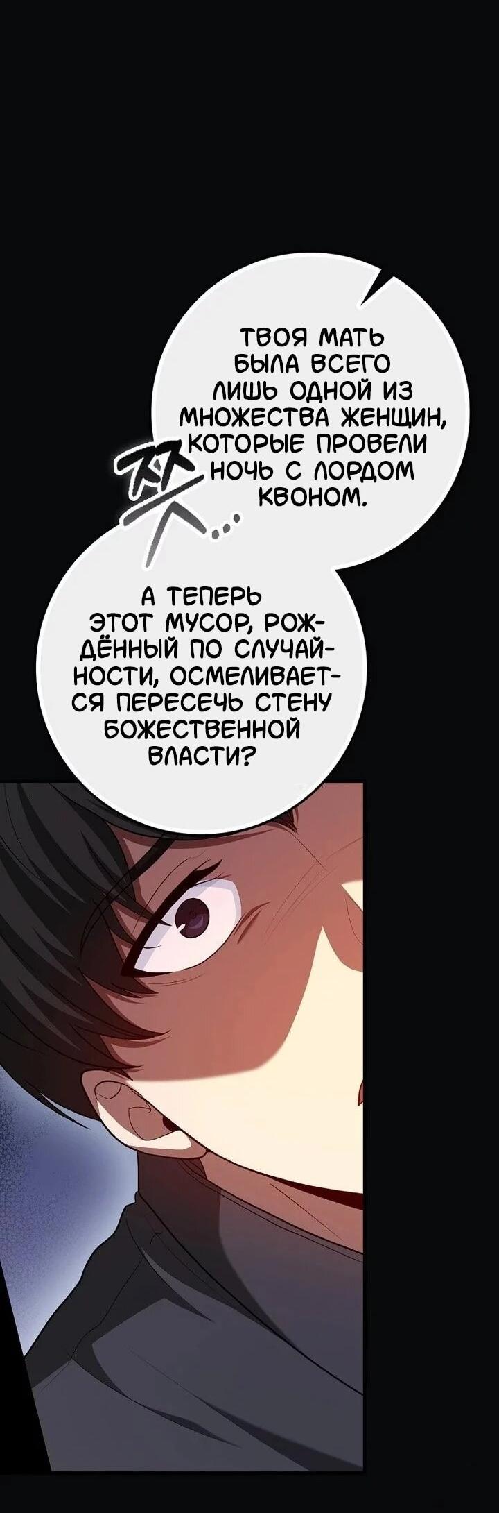 Манга Возвращение гения боевых искусств - Глава 99 Страница 3