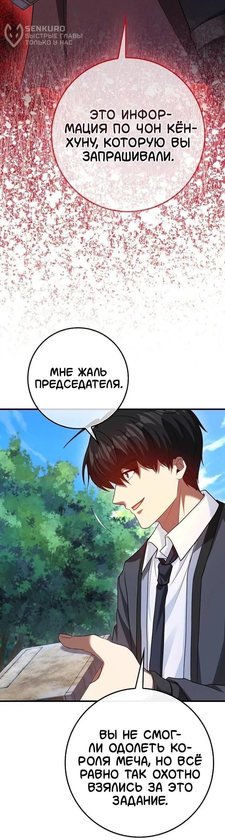 Манга Возвращение гения боевых искусств - Глава 99 Страница 51