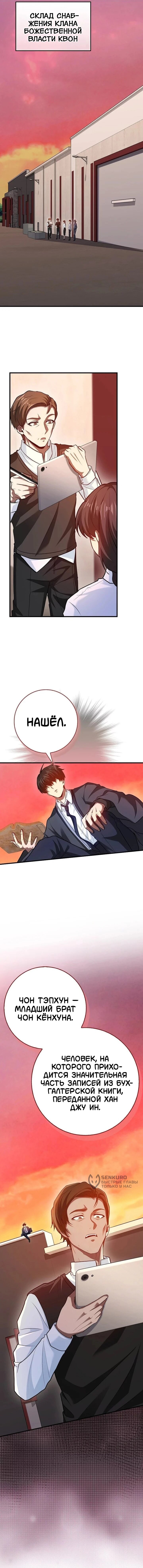 Манга Возвращение гения боевых искусств - Глава 99 Страница 64