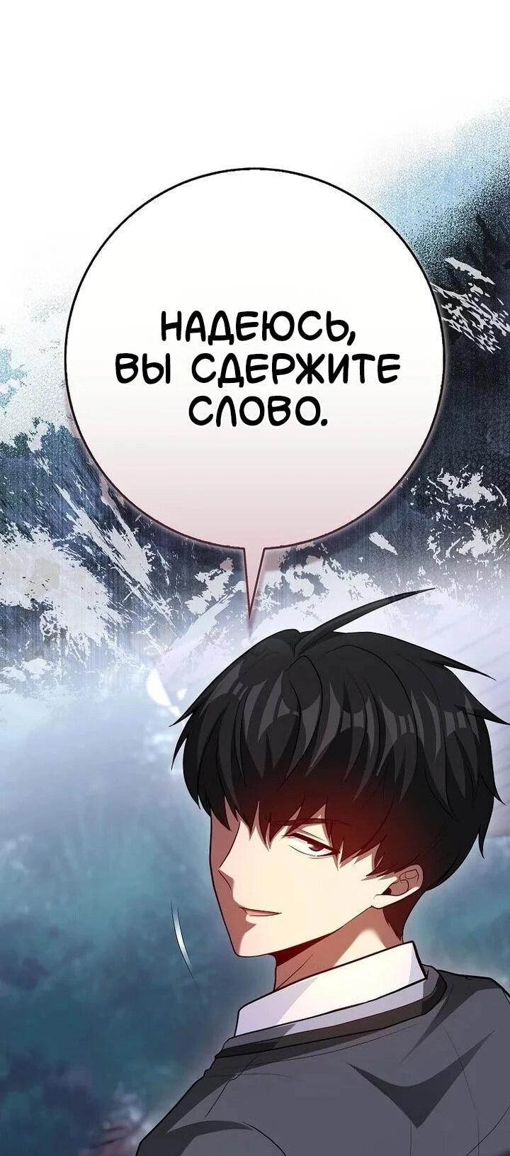 Манга Возвращение гения боевых искусств - Глава 99 Страница 21