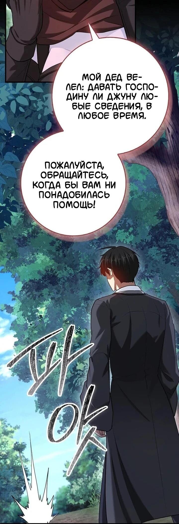 Манга Возвращение гения боевых искусств - Глава 99 Страница 62