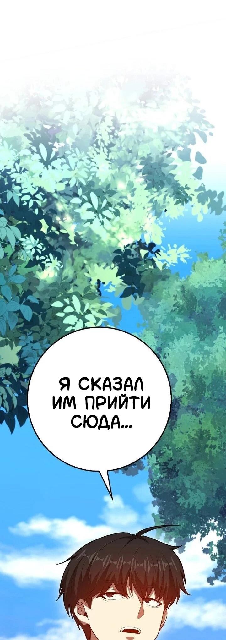 Манга Возвращение гения боевых искусств - Глава 99 Страница 44