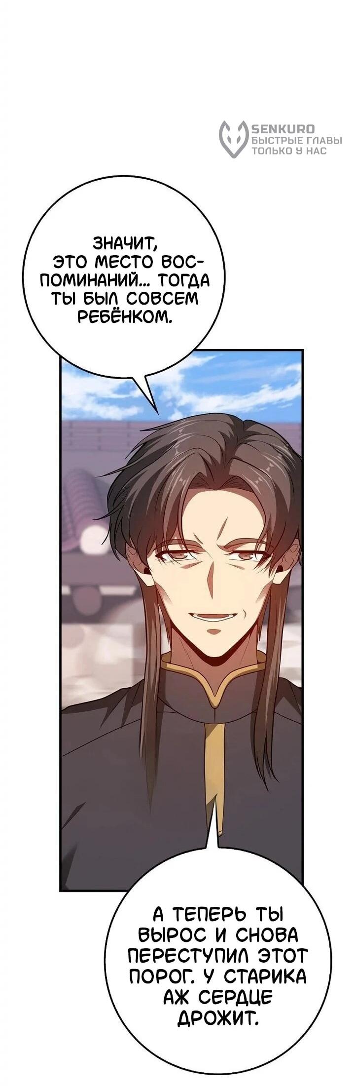 Манга Возвращение гения боевых искусств - Глава 99 Страница 27