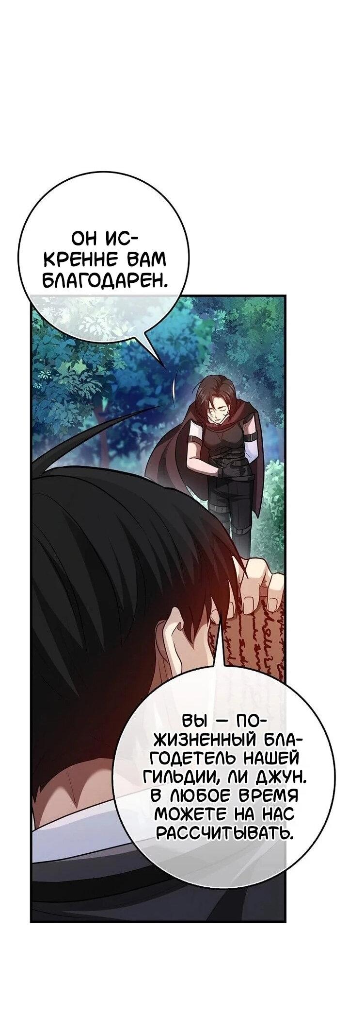 Манга Возвращение гения боевых искусств - Глава 99 Страница 52