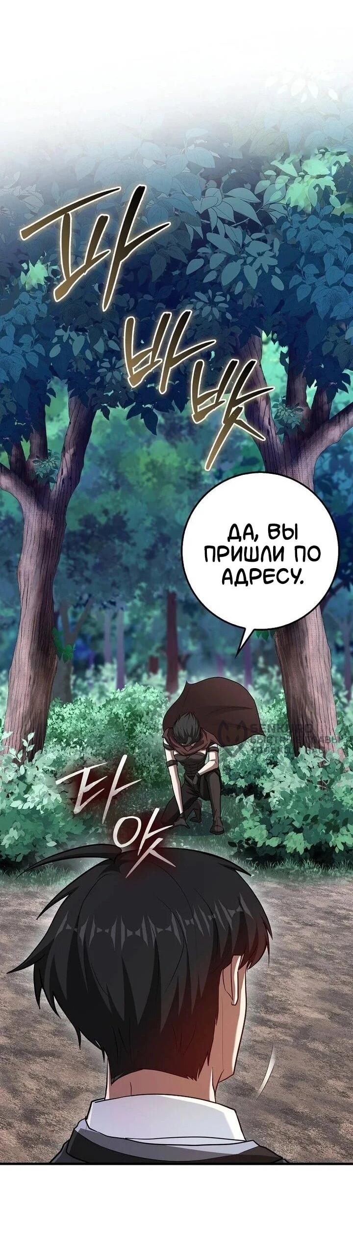 Манга Возвращение гения боевых искусств - Глава 99 Страница 46